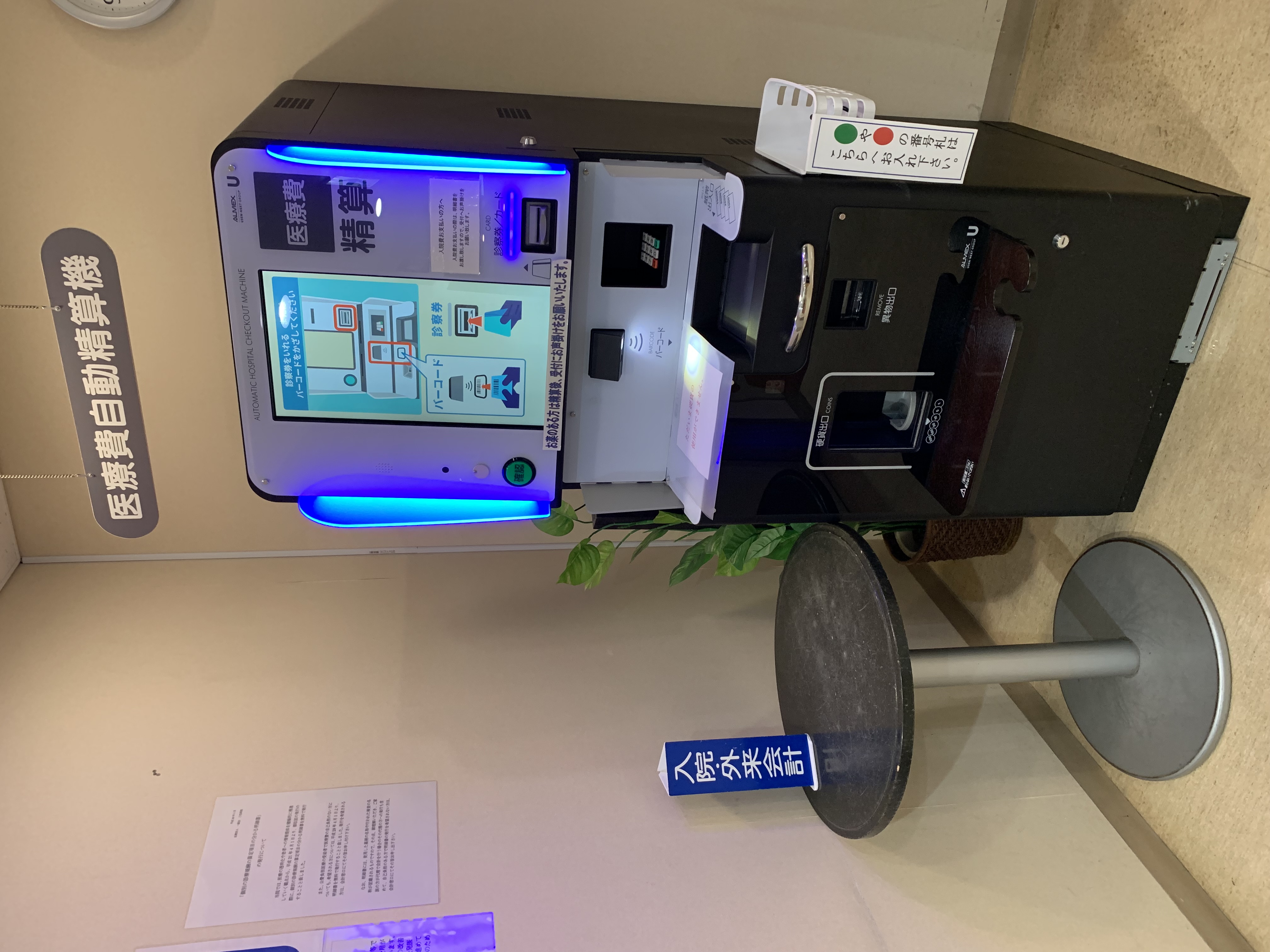精算機