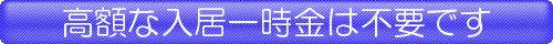 利用料金