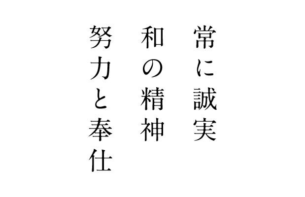 医療法人一誠会 基本理念